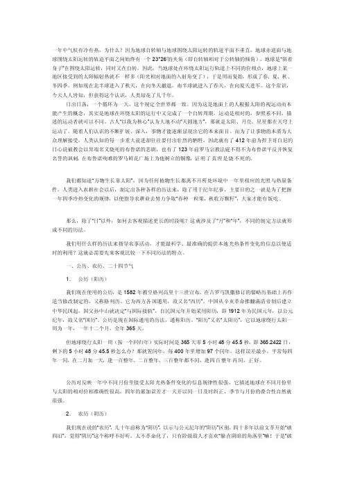研究报告二十四节气与农事气象规律
