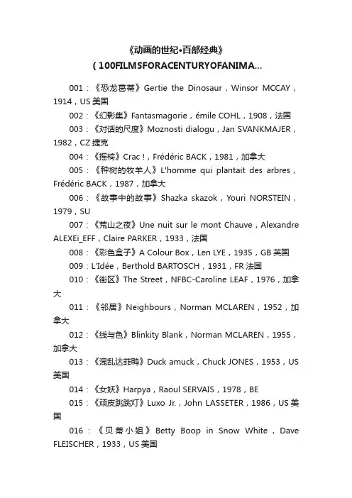 《动画的世纪·百部经典》（100FILMSFORACENTURYOFANIMA...