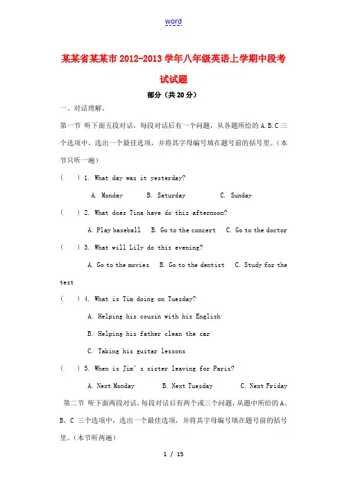 广东省梅州市2012-2013学年八年级英语上学期中段考试试题