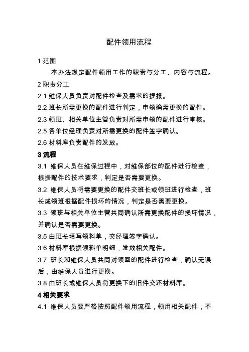 16-08-26配件领用流程