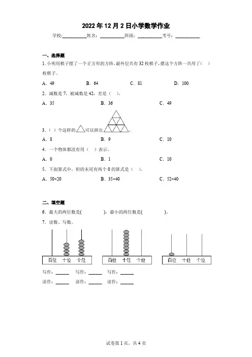 人教版统编版小学数学五年级上册总复习附答案解析