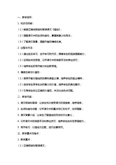 课《蜡烛》的教案教学反思