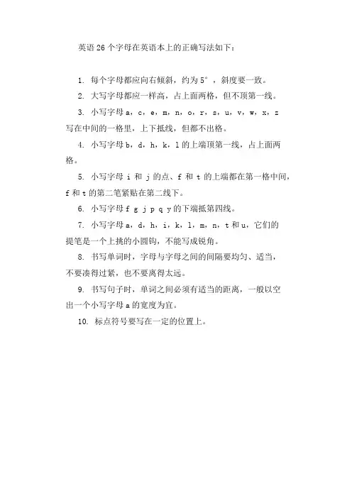 英语26个字母在英语本上的正确写法