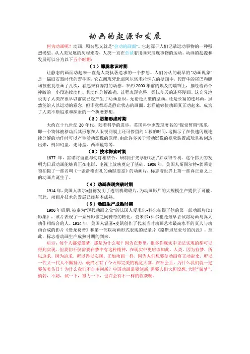 动画的起源和发展