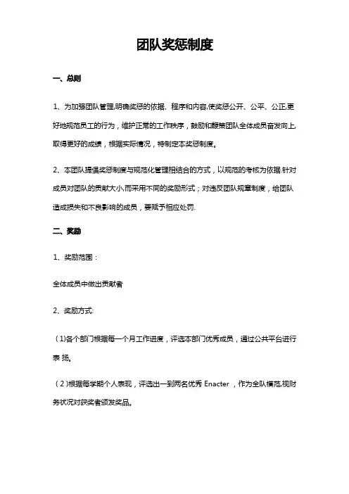 团队奖惩及绩效制度