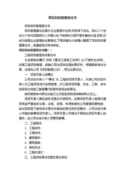 项目目标管理责任书