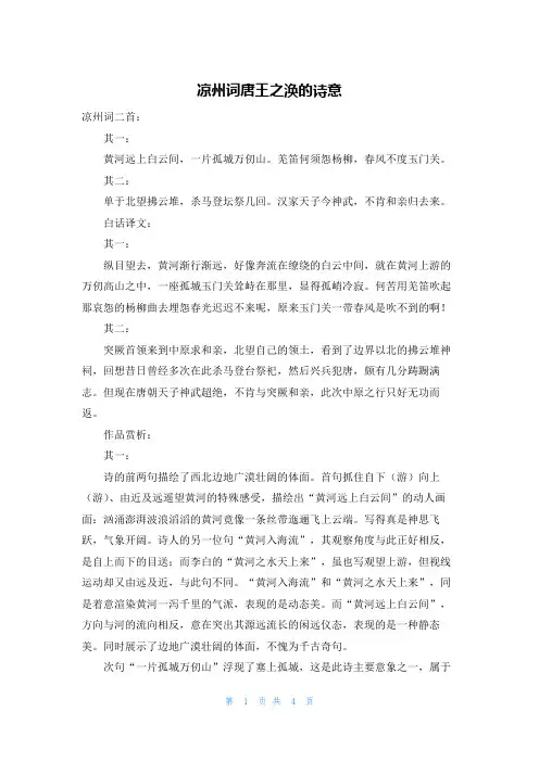 凉州词唐王之涣的诗意