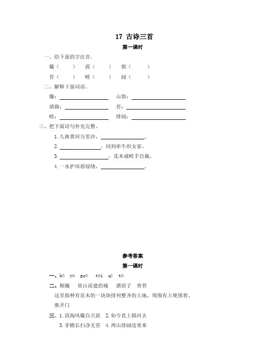 新版统(部)编版六年级上册语文17古诗三首一课一练(含答案)