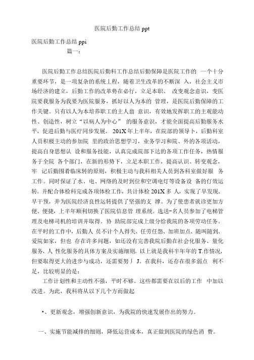 医院后勤工作总结ppt