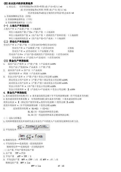 06270技术经济学整理公式