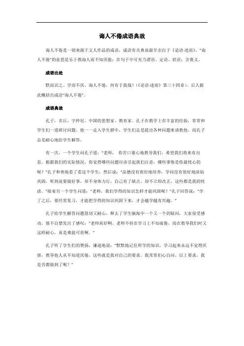 诲人不倦成语典故