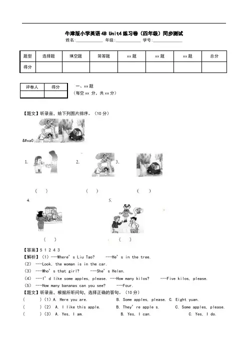 牛津版小学英语4B Unit4练习卷(四年级)同步测试