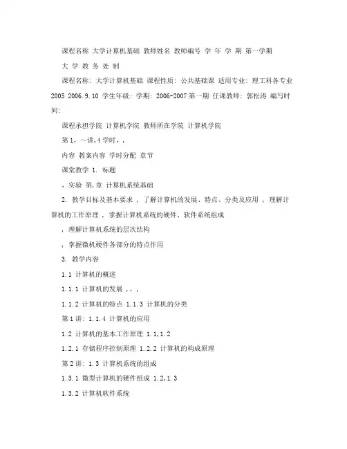 大学计算机基础课程教案