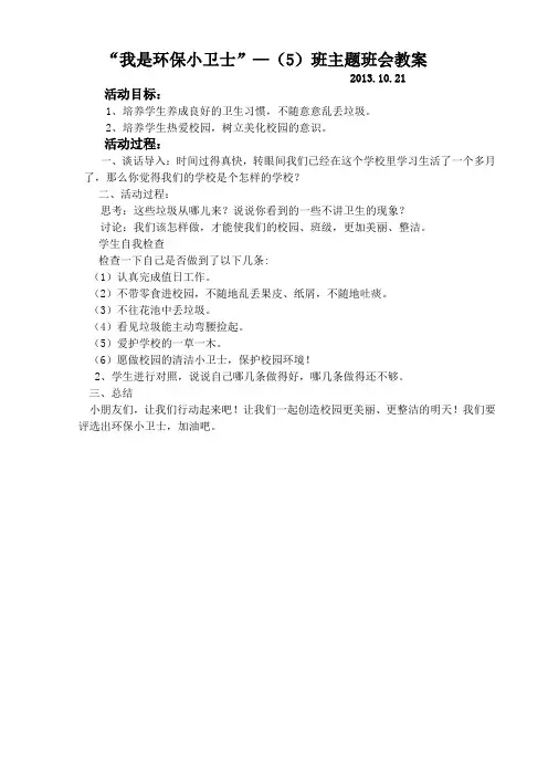 一5班我是环保小卫士班会教案