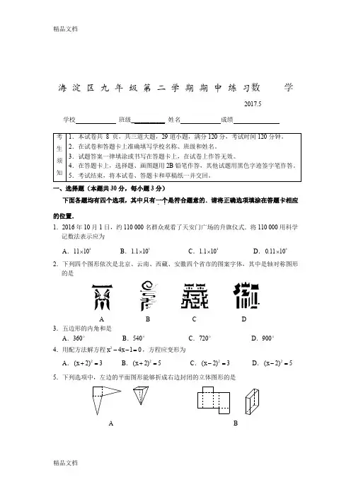 最新北京海淀区初三数学一模试题及答案(word版)