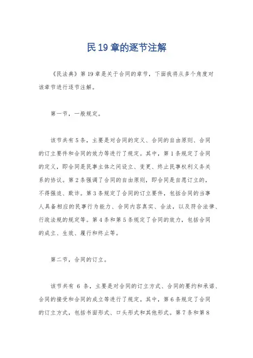 民19章的逐节注解