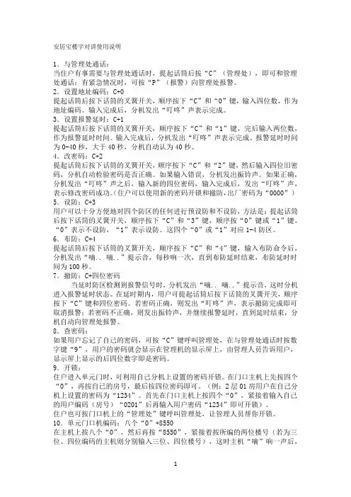 安居宝楼宇对讲使用说明