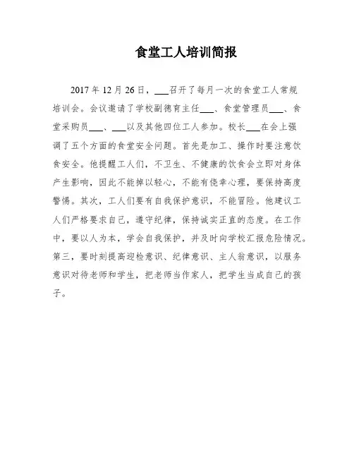 食堂工人培训简报