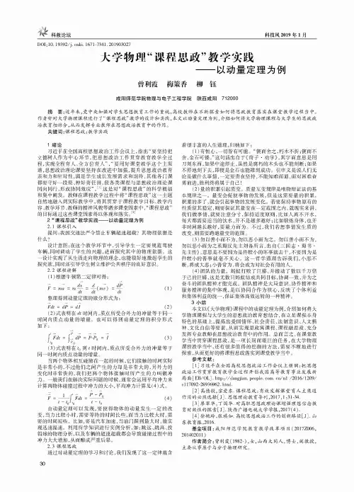 大学物理“课程思政”教学实践——以动量定理为例