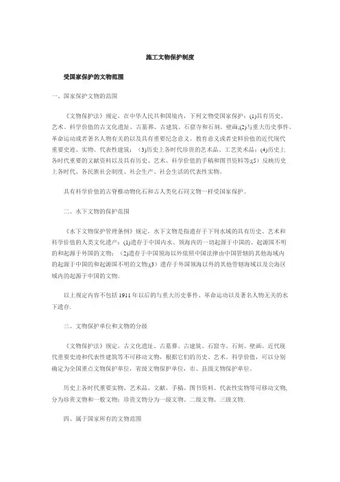 施工文物保护制度