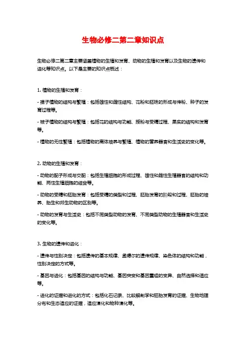 生物必修二第二章知识点