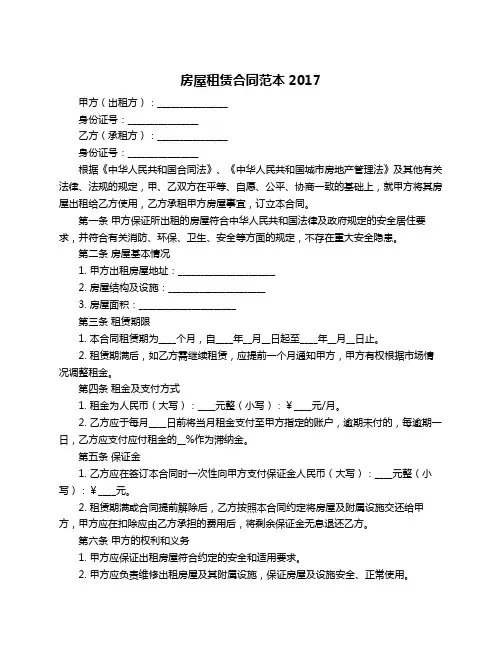 房屋租赁合同范本2017