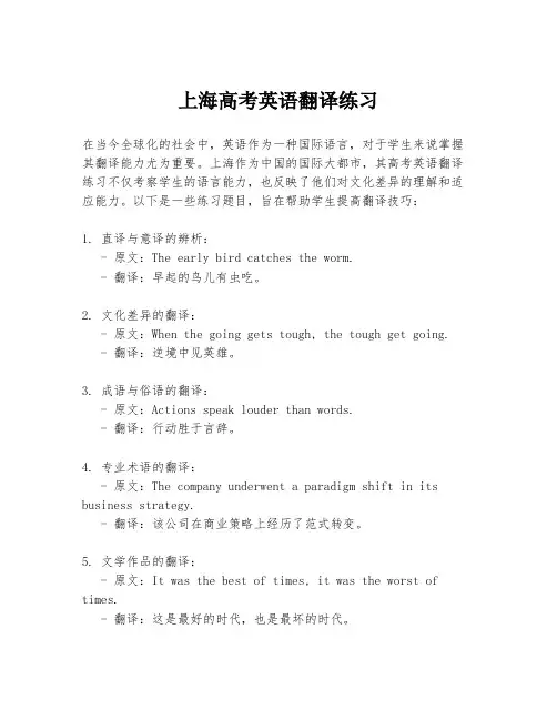上海高考英语翻译练习