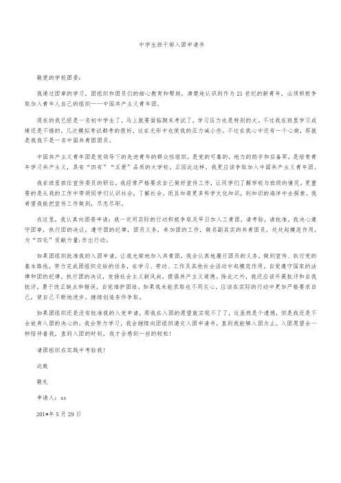 中学生班干部入团申请书