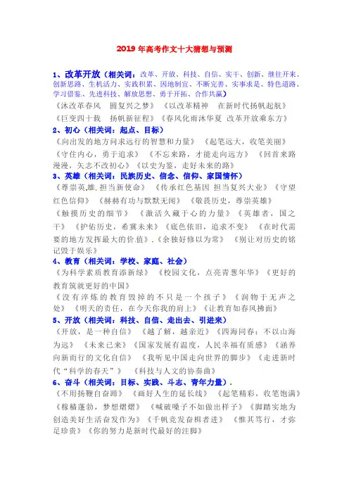 2019届高考语文作文十大猜想与预测素材
