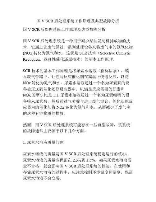 国V SCR后处理系统工作原理及典型故障分析