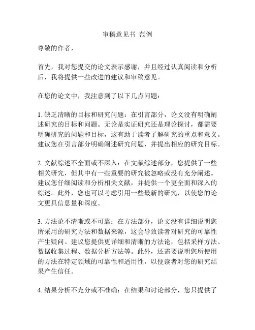 审稿意见书  范例