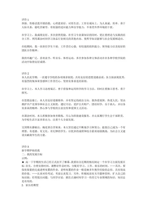 高中生自我评价 2