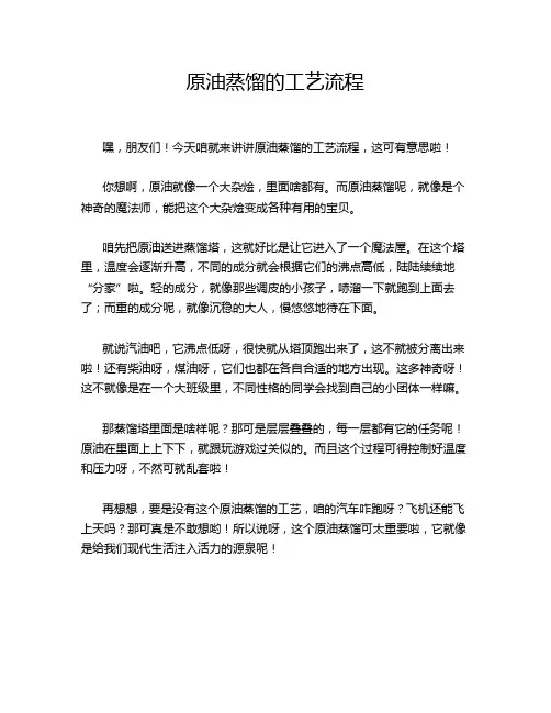 原油蒸馏的工艺流程