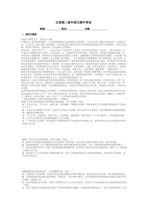 江西高二高中语文期中考试带答案解析
