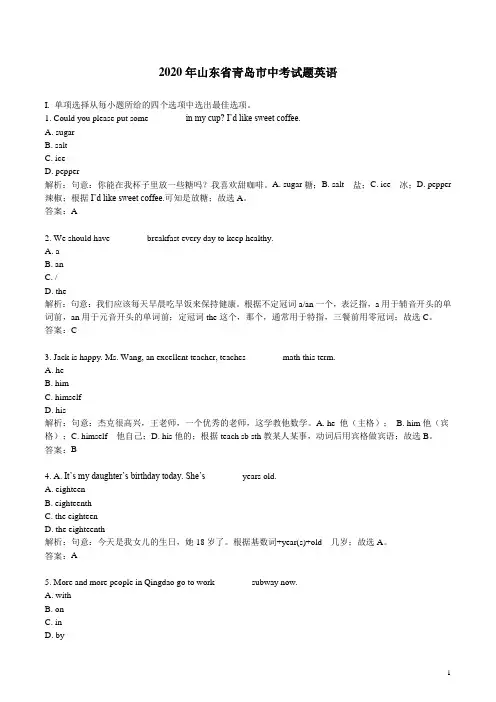 2020学年山东省青岛市中考试题英语及答案解析