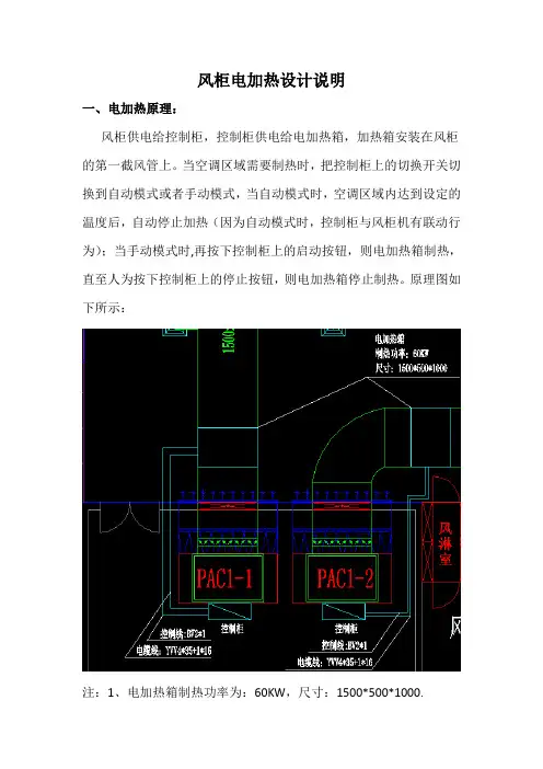 风柜电加热设计说明