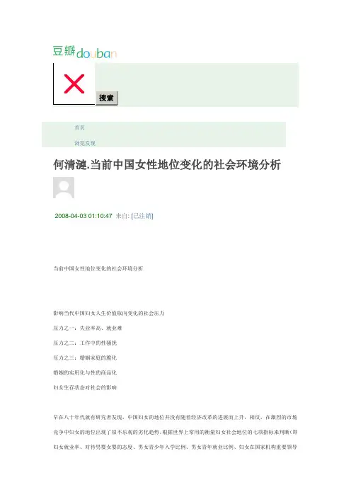 当前中国女性地位变化的社会环境分析