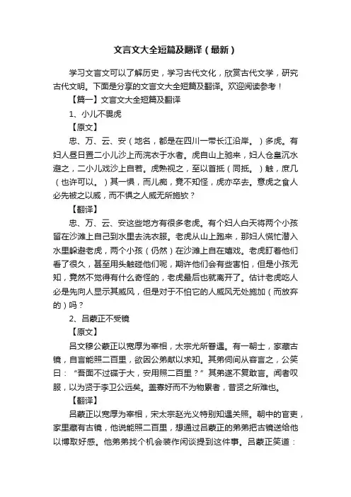 文言文大全短篇及翻译（最新）