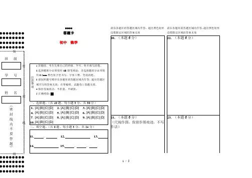 初中数学答题卡模板(很好)