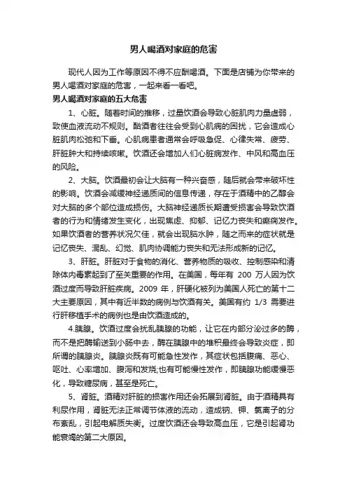 男人喝酒对家庭的危害