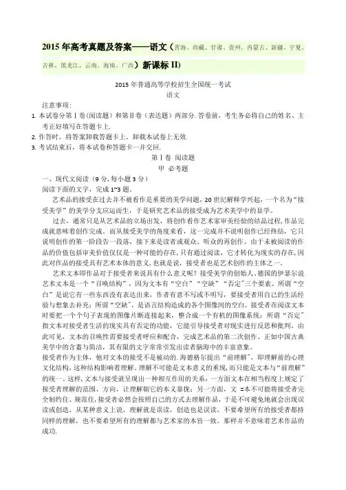 2015全国二卷 高考语文试题及答案--完整版