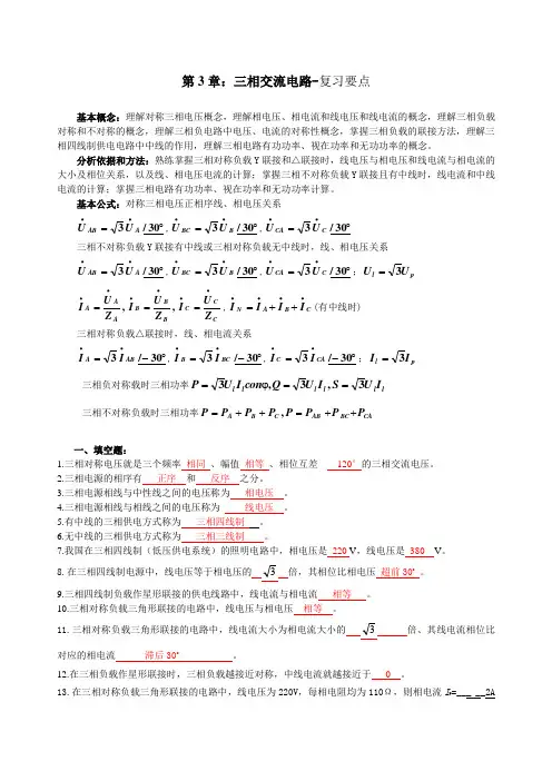 第3章三相交流电路-练习复习题