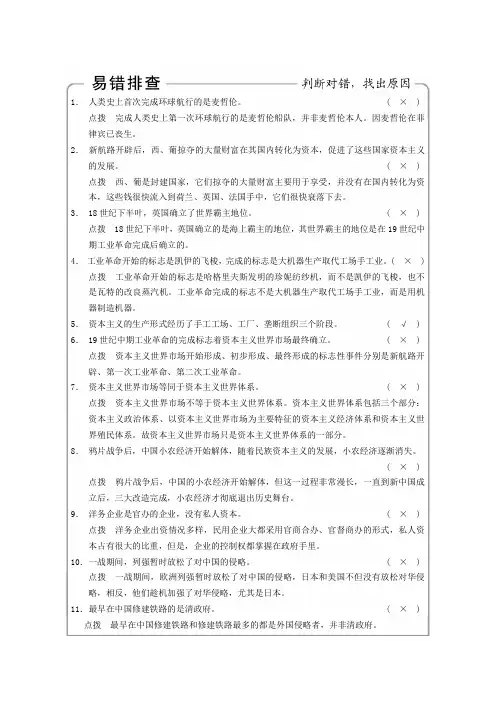 高考历史一轮复习单元训练：《工业文明的崛起和对中国的冲击》含解析