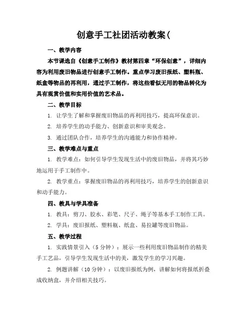 创意手工社团活动教案(