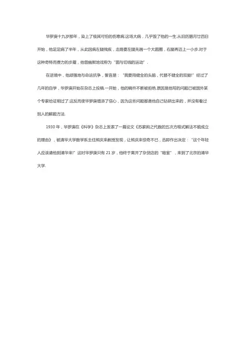 数学家华罗庚的故事300字左右