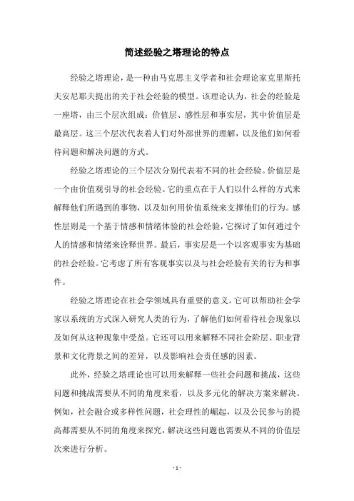 简述经验之塔理论的特点