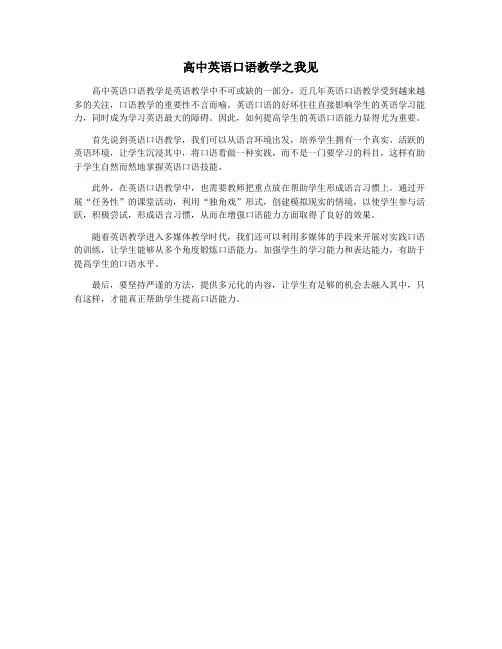 高中英语口语教学之我见