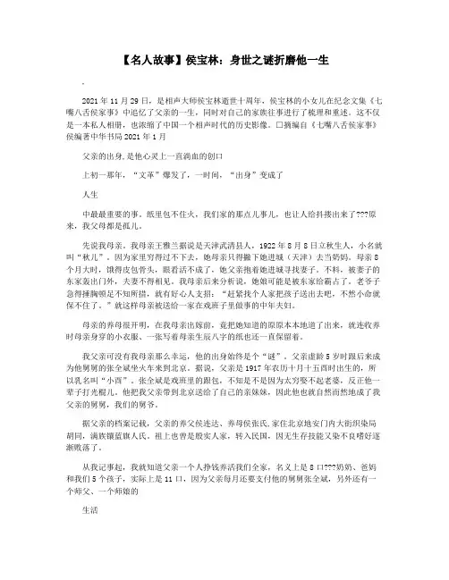 【名人故事】侯宝林：身世之谜折磨他一生