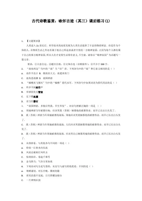 高考语文复习专项练习古代诗歌鉴赏：咏怀古迹(其三) Word版含答案.doc