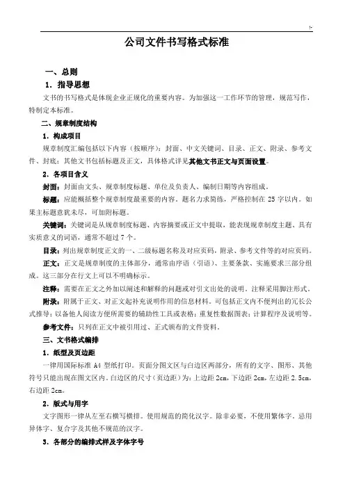 集团公司文书书写格式规范标准